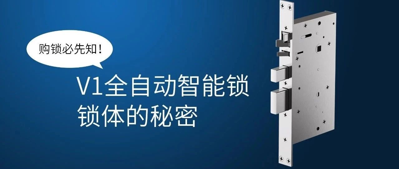 為什么全自動(dòng)智能鎖的鎖體也很重要？關(guān)鍵在這??！