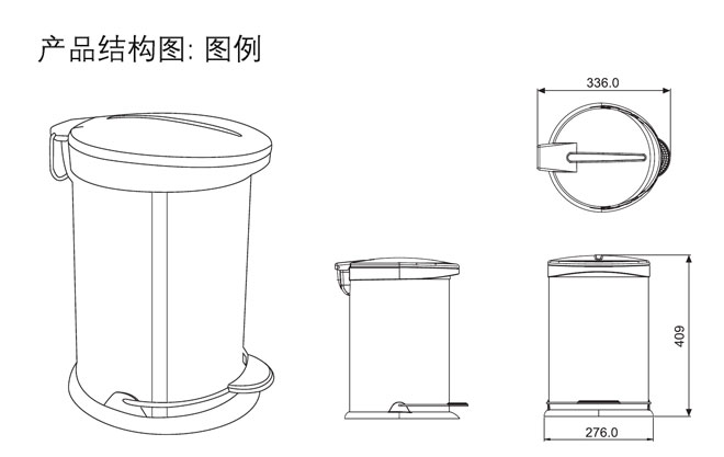 HF-93215 12升衛(wèi)生桶 產品結構圖例